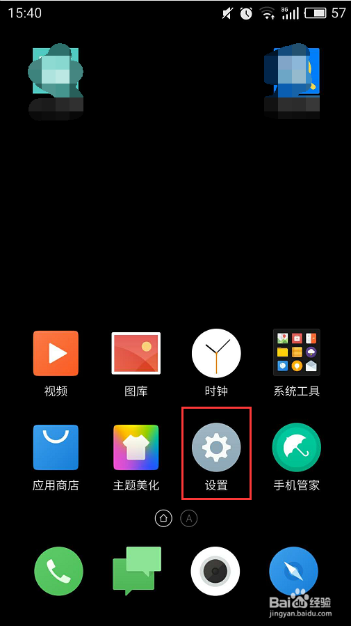 安卓手机如何设置锁屏密码和指纹解锁