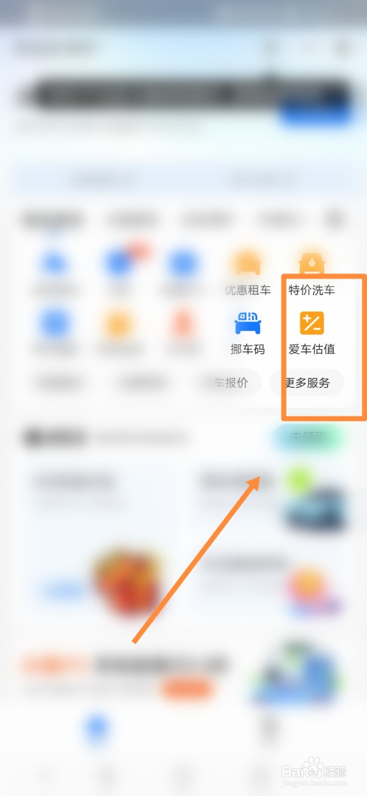如何进行车辆估值
