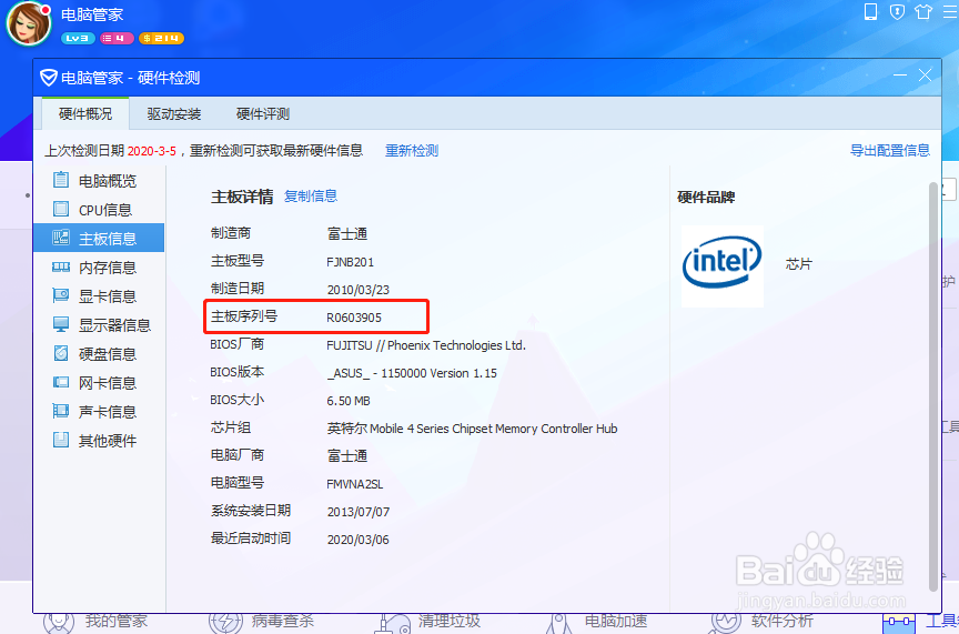 怎么查看电脑主板序列号