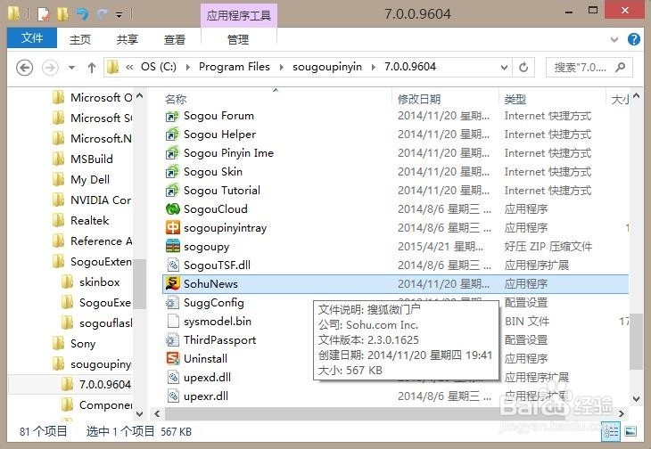 “SohuNews.exe应用程序错误”弹窗如何去掉