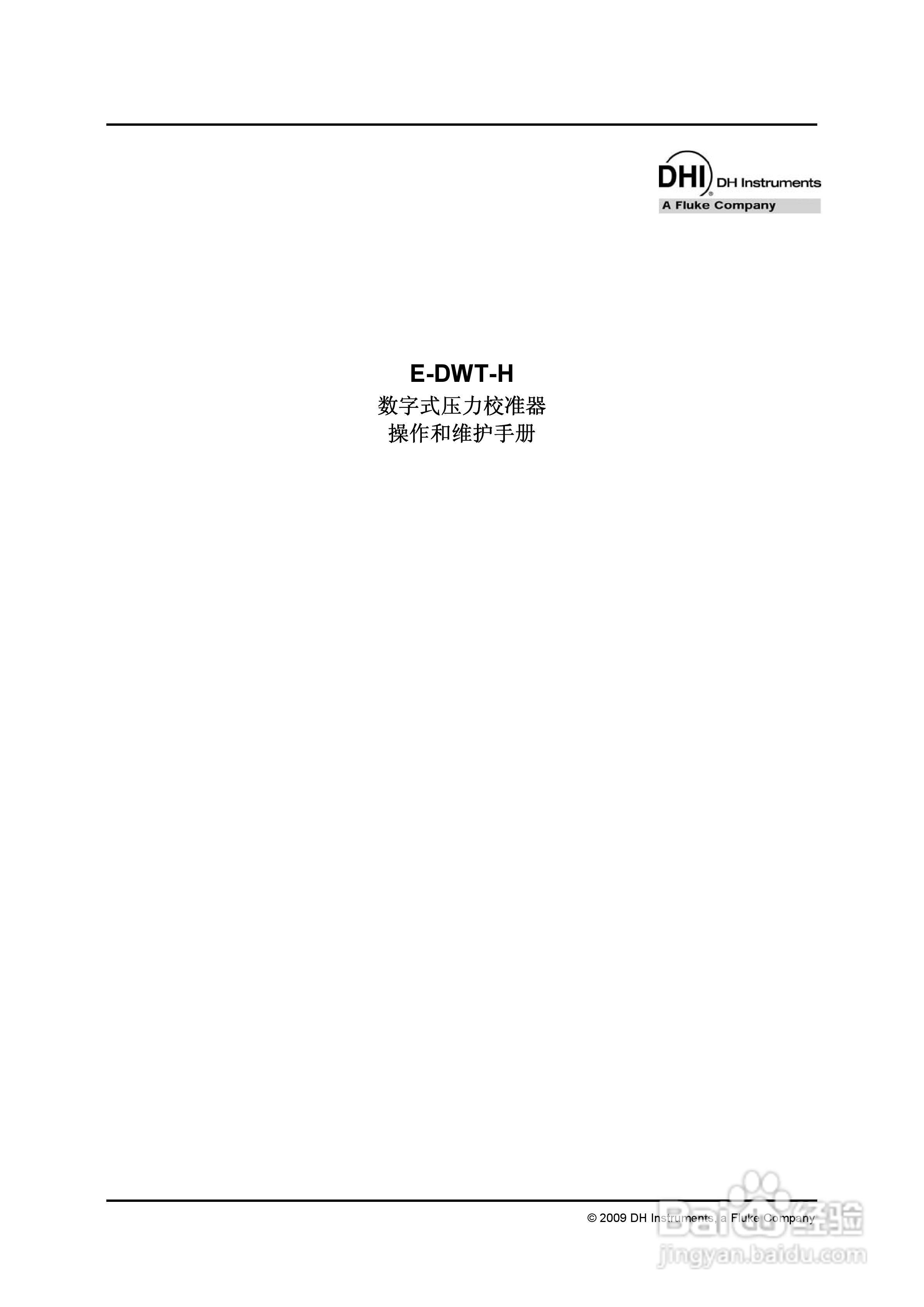 E-DWT-H数字式压力校准器操作和维护手册:[1]