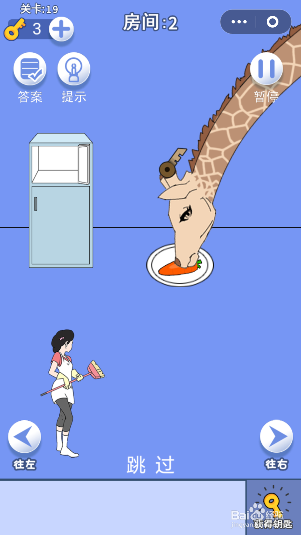 脑力大逃亡第一章第十九关通关攻略