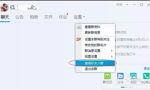 怎么拉人进qq群