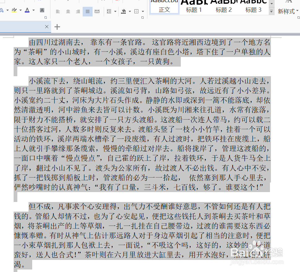 WPS文字如何快速排版