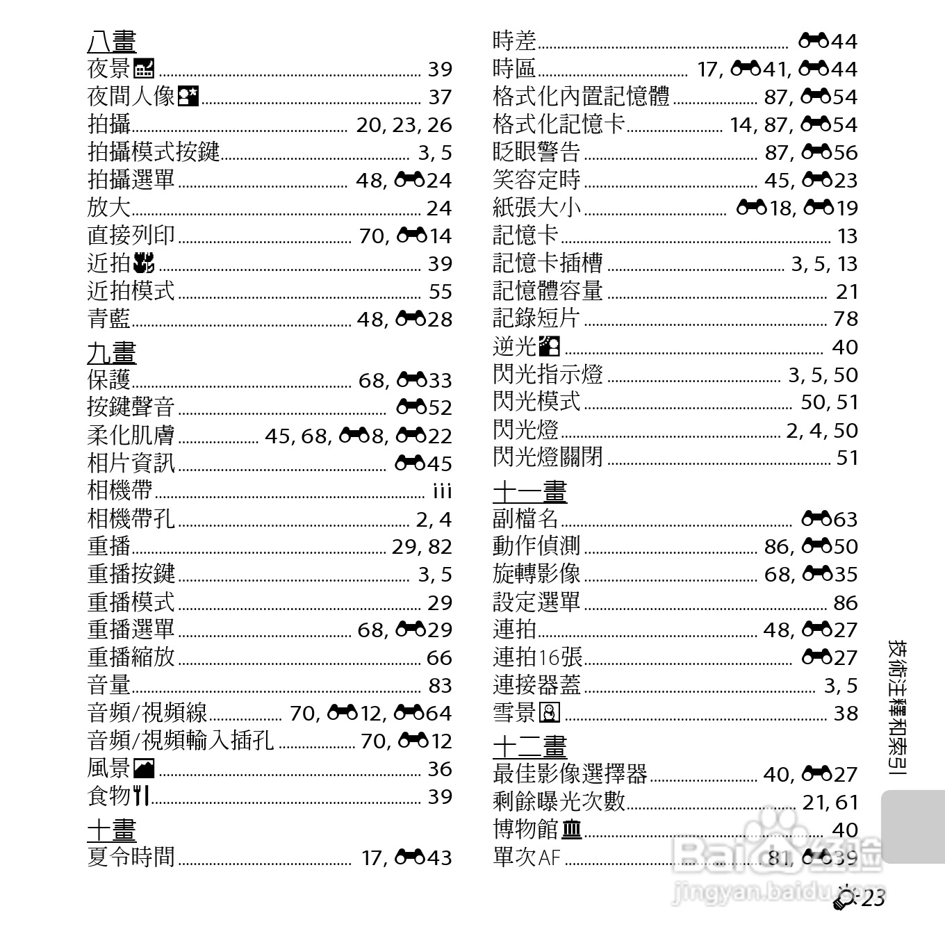 尼康 COOLPIX L25(繁体中文)说明书:[20]