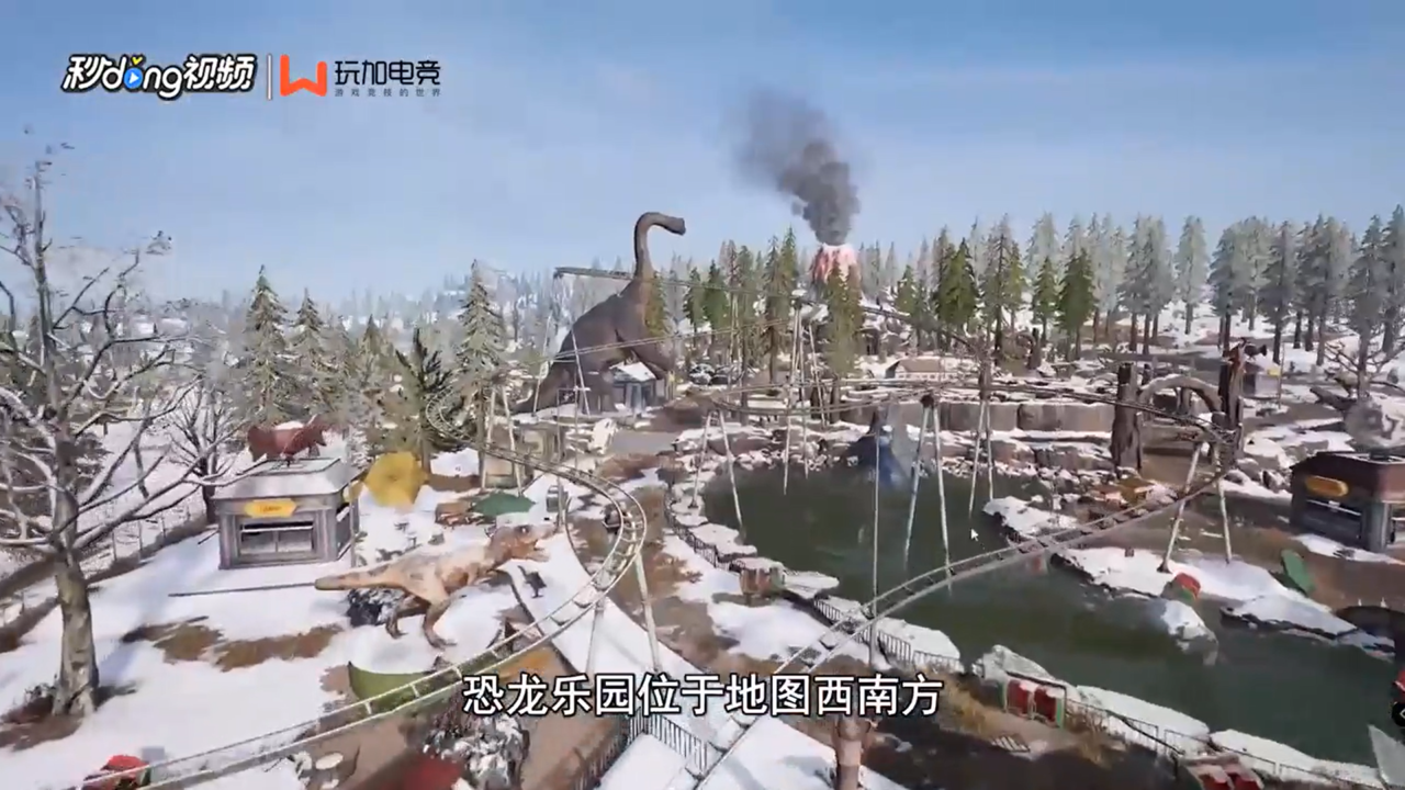 绝地求生恐龙乐园怎么去