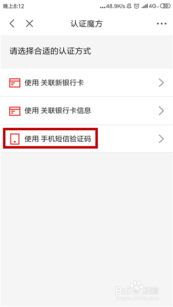 京东怎么修改绑定的手机号码