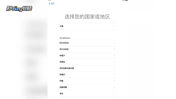 如何设置新iPad