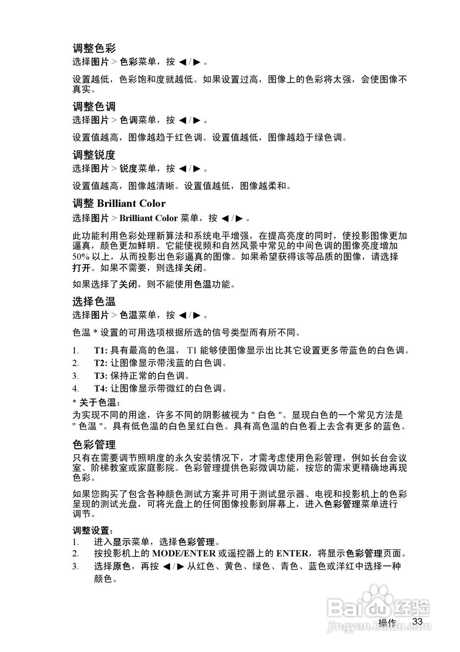 优派PJD7383i投影机使用说明书:[4]