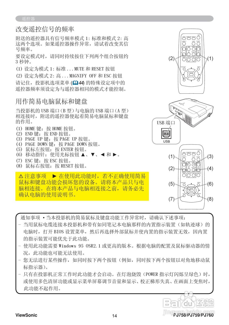 优派PJ760投影机使用说明书:[2]