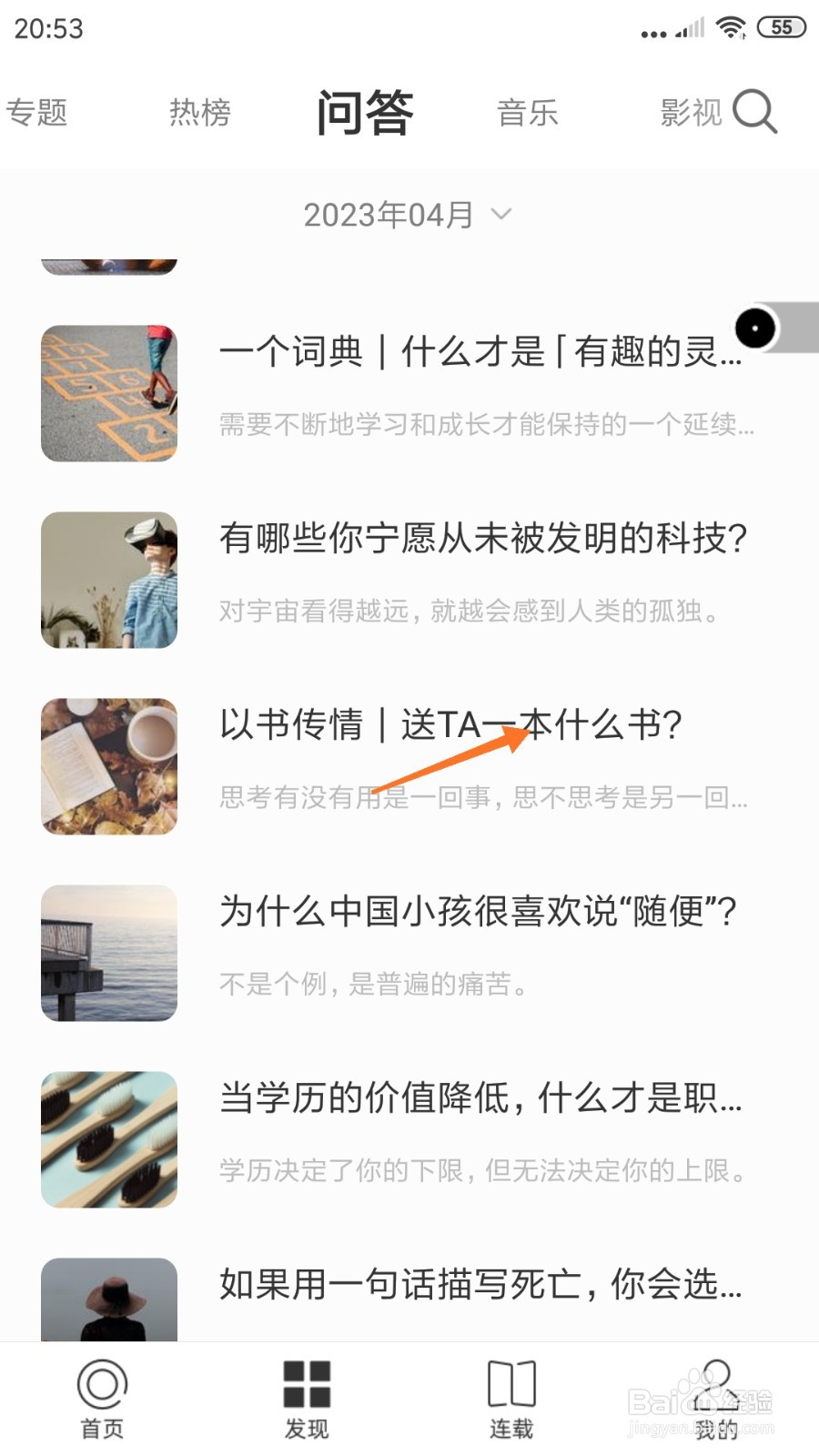 一个中怎么查看送TA一本什么书