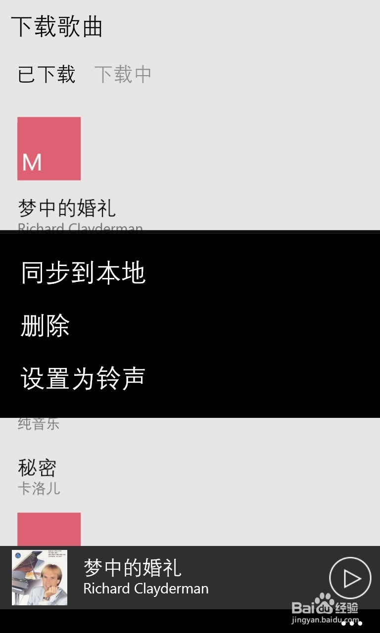 Windows Phone手机怎么设置本地铃声