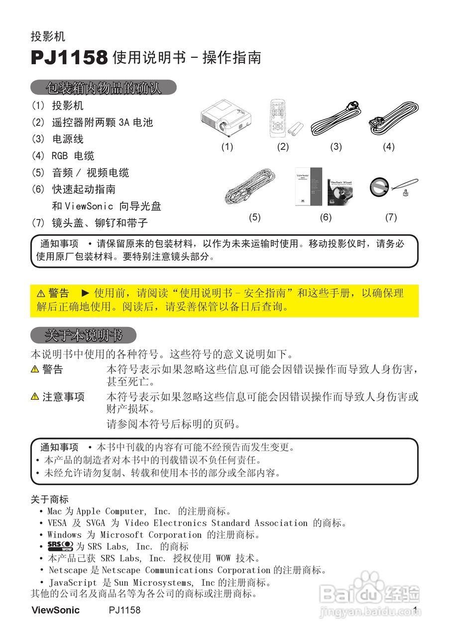 优派PJ1158投影机使用说明书:[1]