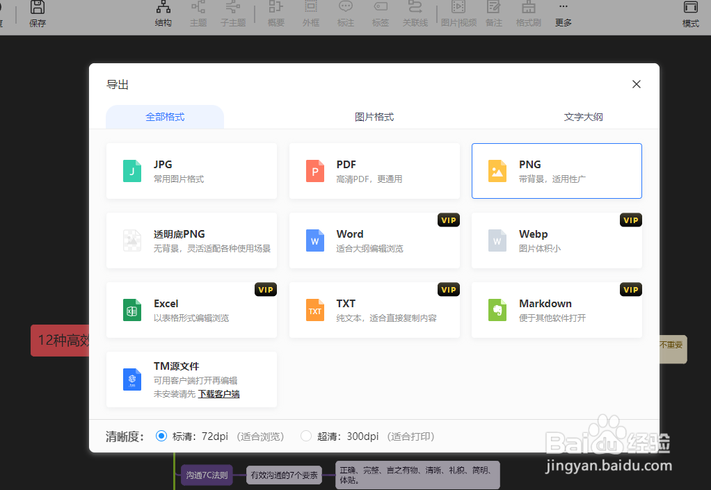 用TreeMind树图做