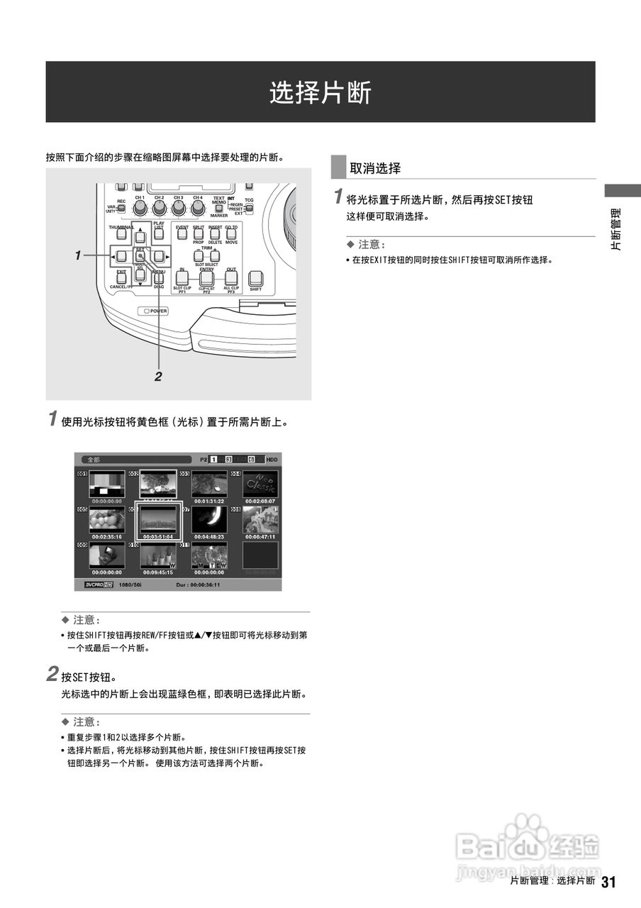 松下 AJ-HPM100MC编辑机操作手册:[4]
