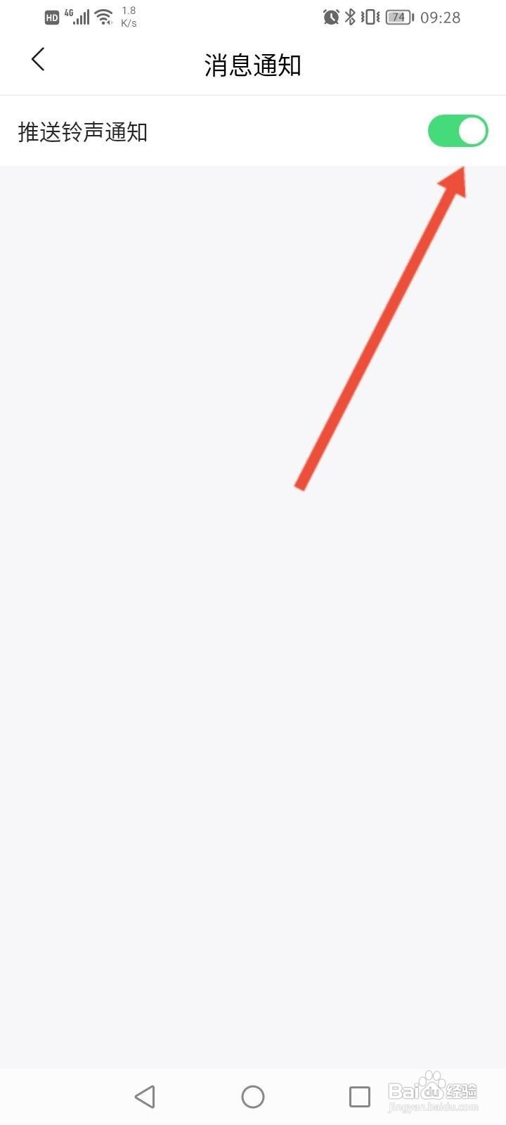 鱼泡网软件中怎么关闭推送铃声通知功能？