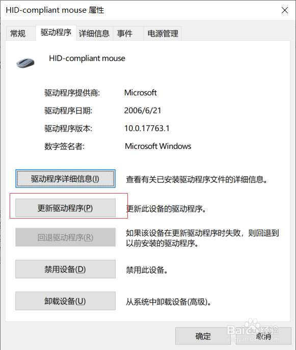 鼠标按键失灵（软件原因）[图]