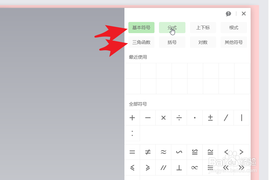 白板如何编辑呈现较难的各科公式