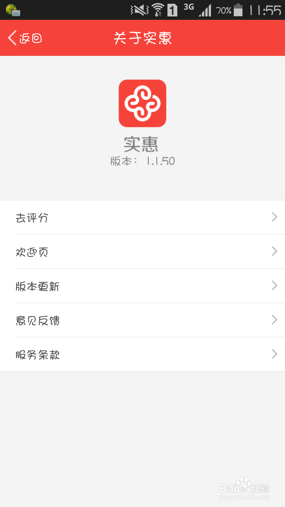 教你实惠APP如何获得金币