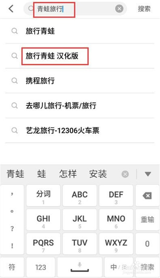 旅行青蛙中文版怎样安装？