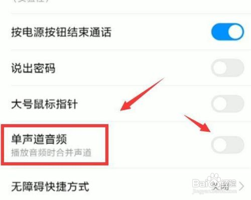 小米10S怎么关闭单声道
