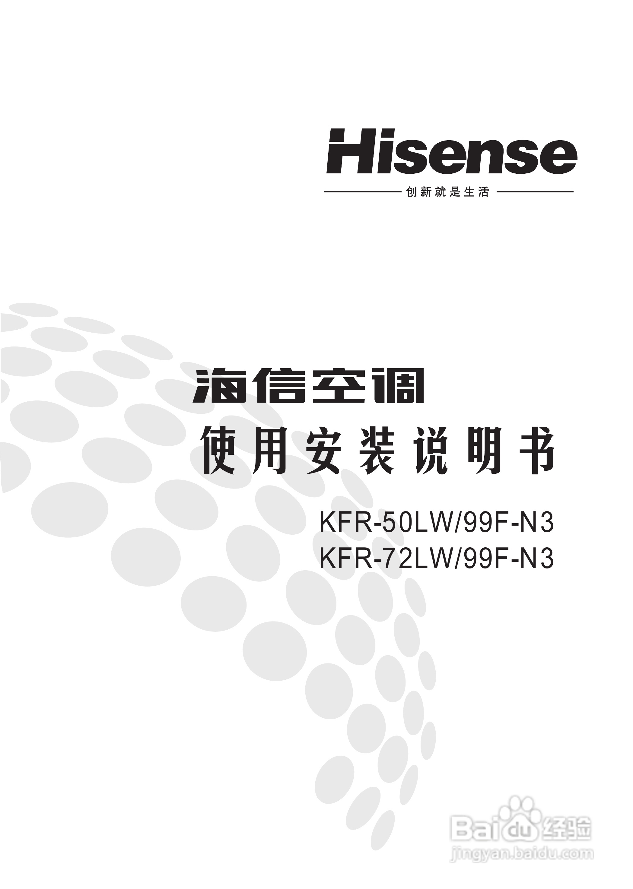 海信kfr-72lw/99f-n3空調安裝使用說明書:[1]