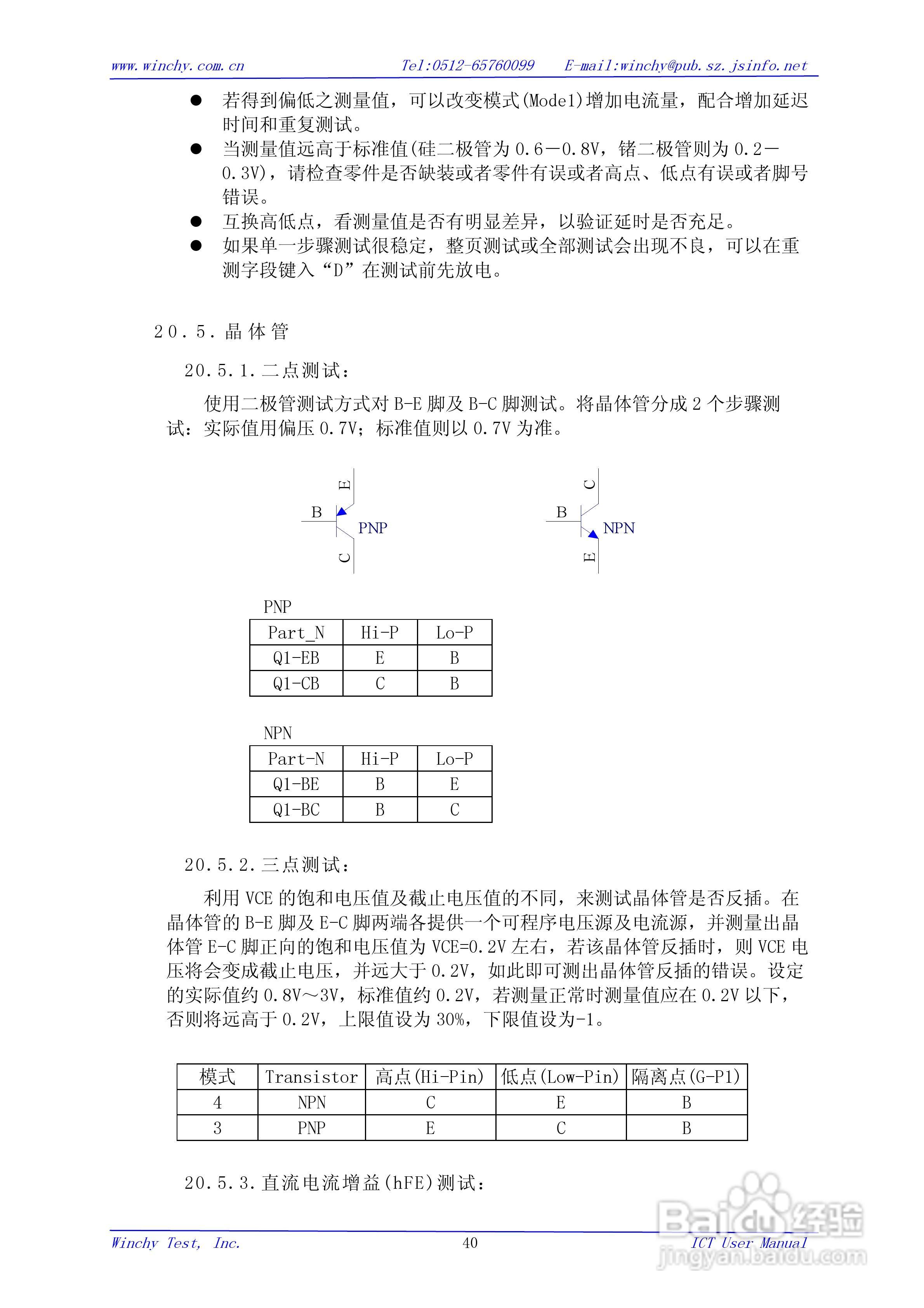 WIN5200E ICT在线测试仪使用手册:[4]