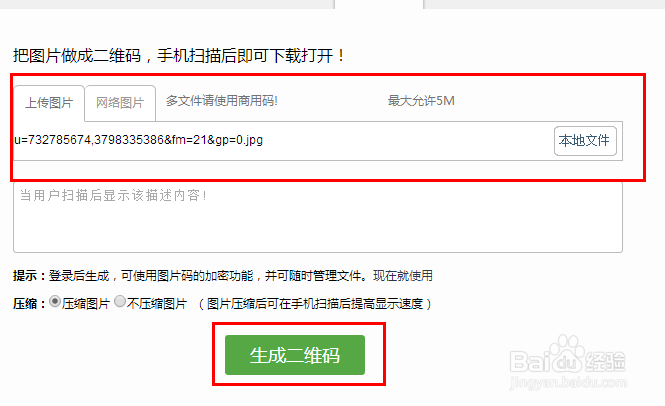 如何将本地上传图片生成二维码