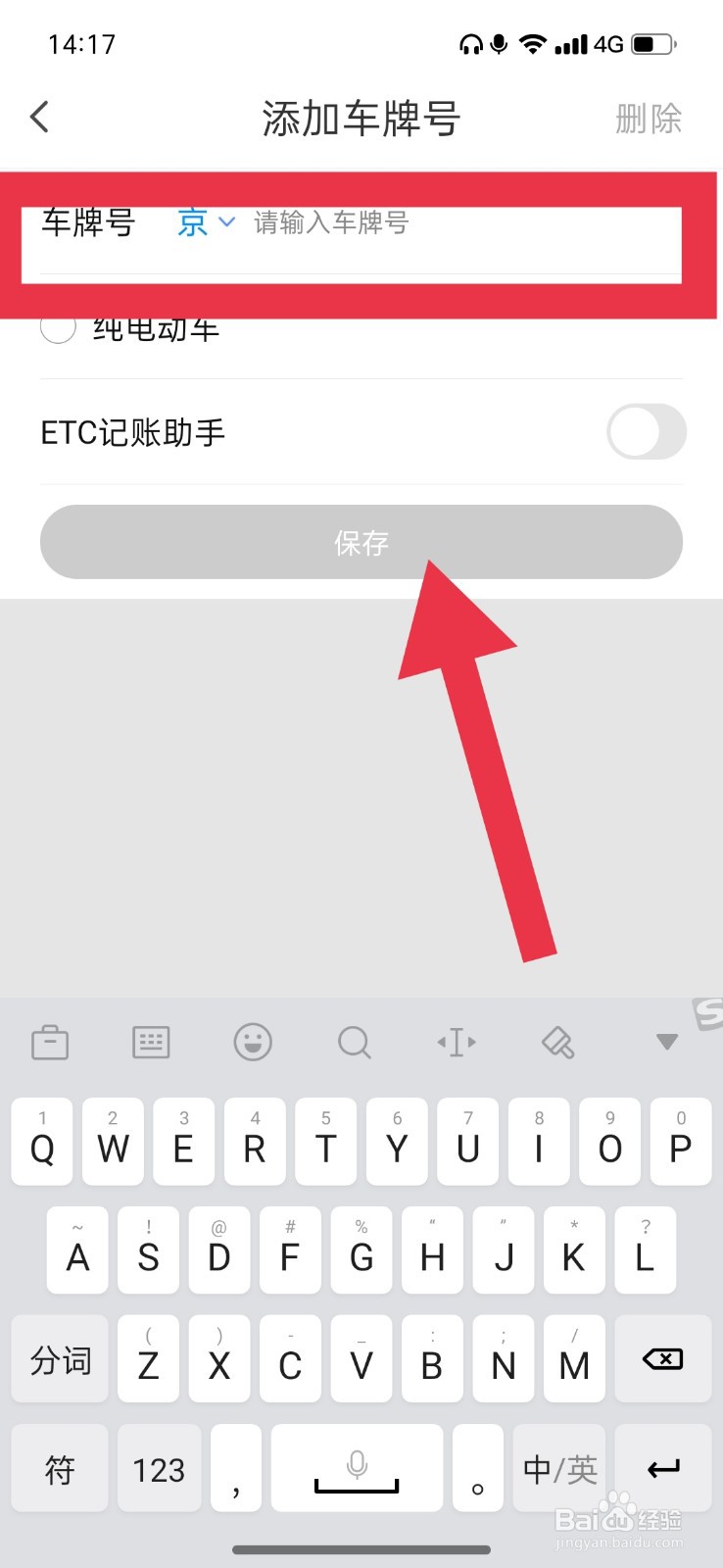 腾讯地图怎么避开限行