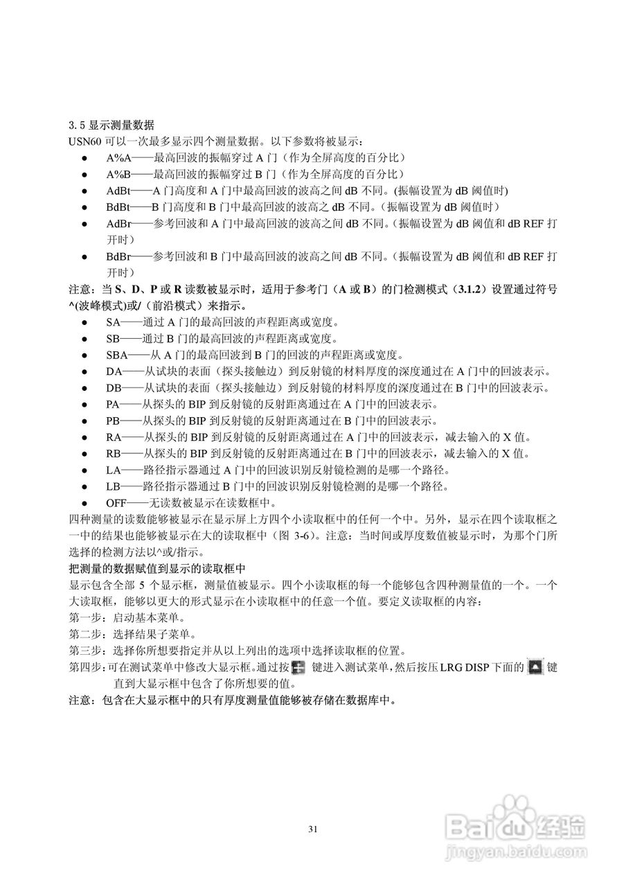 Krautlsamer 超声波探伤仪USN58/60 操作手册:[4]