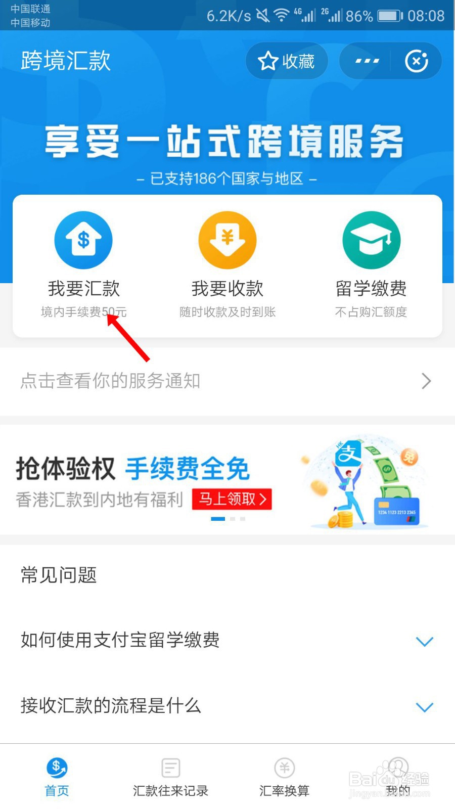支付宝怎么跨境汇款
