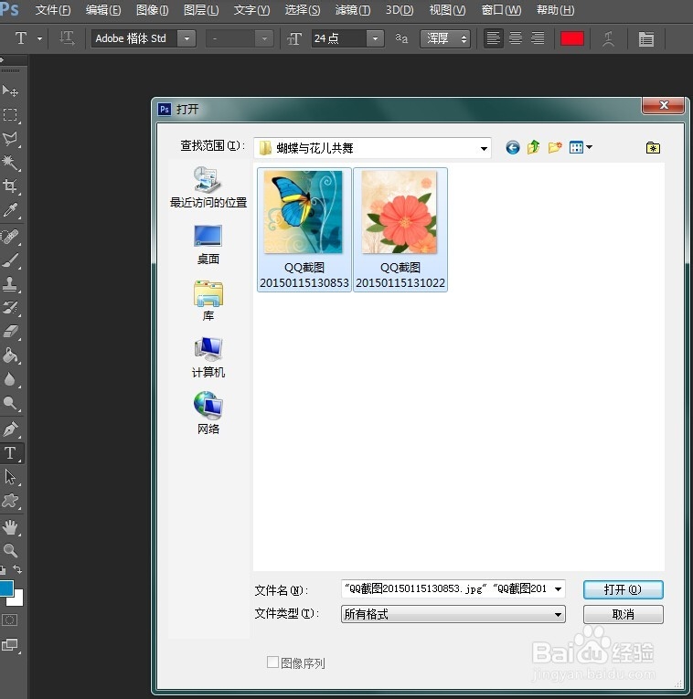 Photoshop作图——蝴蝶与花儿共舞