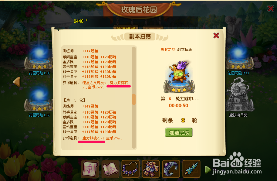 宝宝斗场魔力镇魂石有什么用