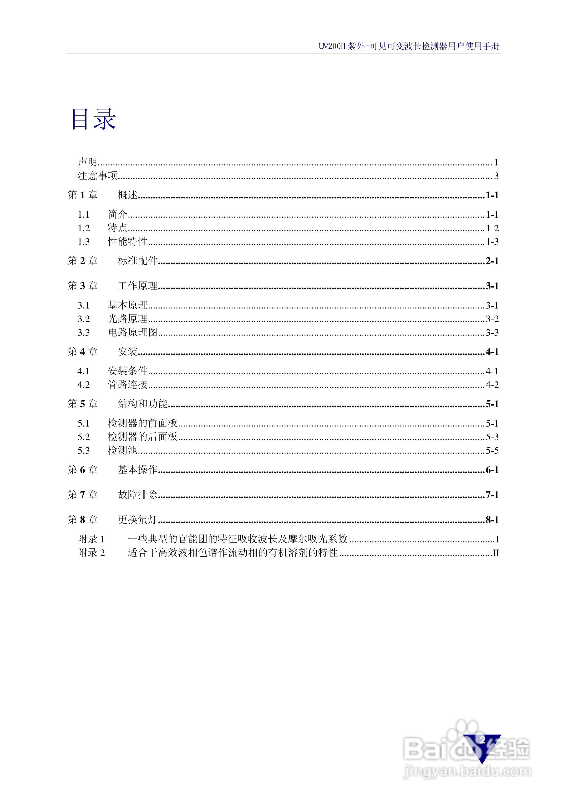 依利特 UV200Ⅱ紫外-可见可变波长检测器用户使用手册:[1]