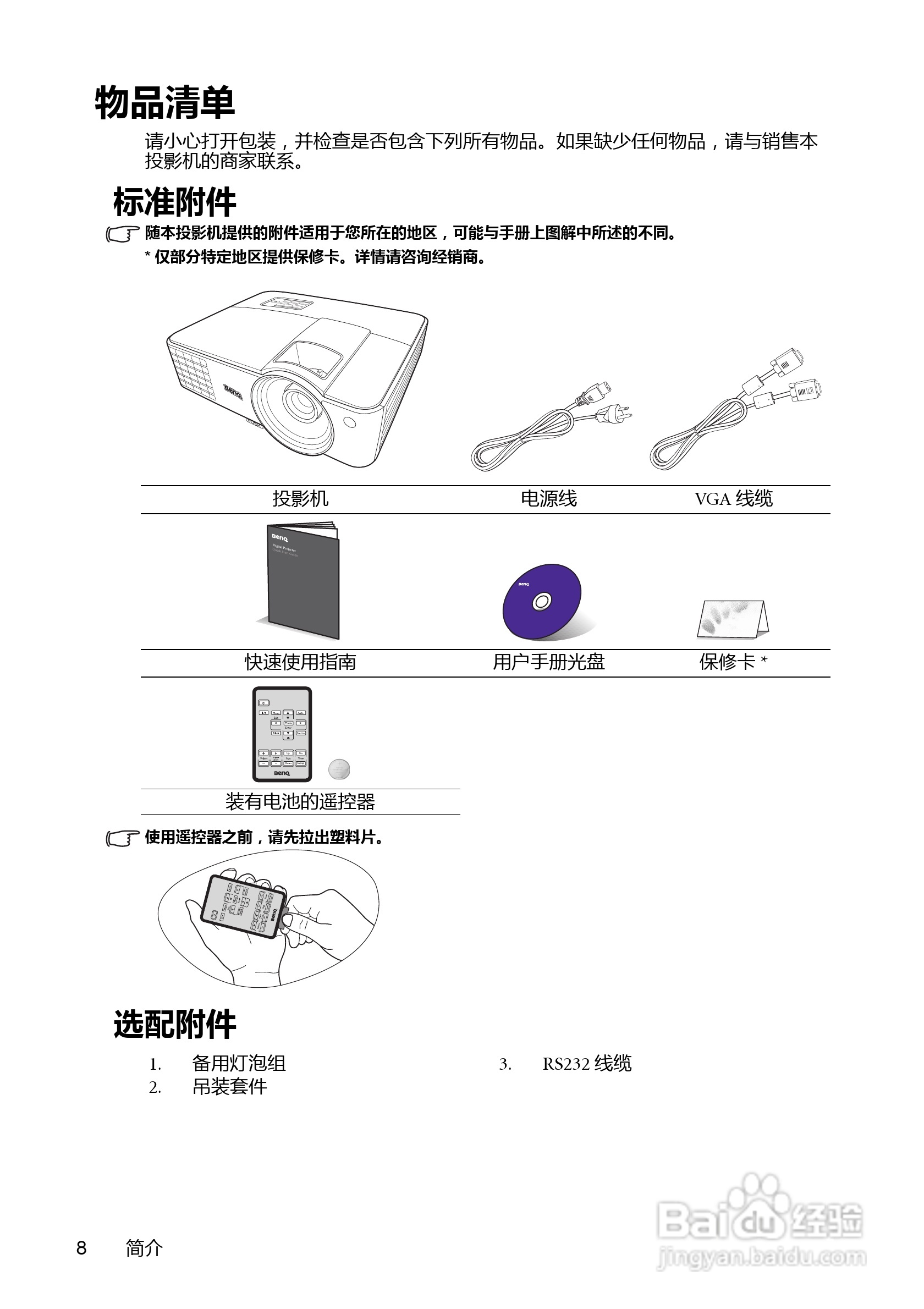 明基MS500-V投影机使用说明书:[1]