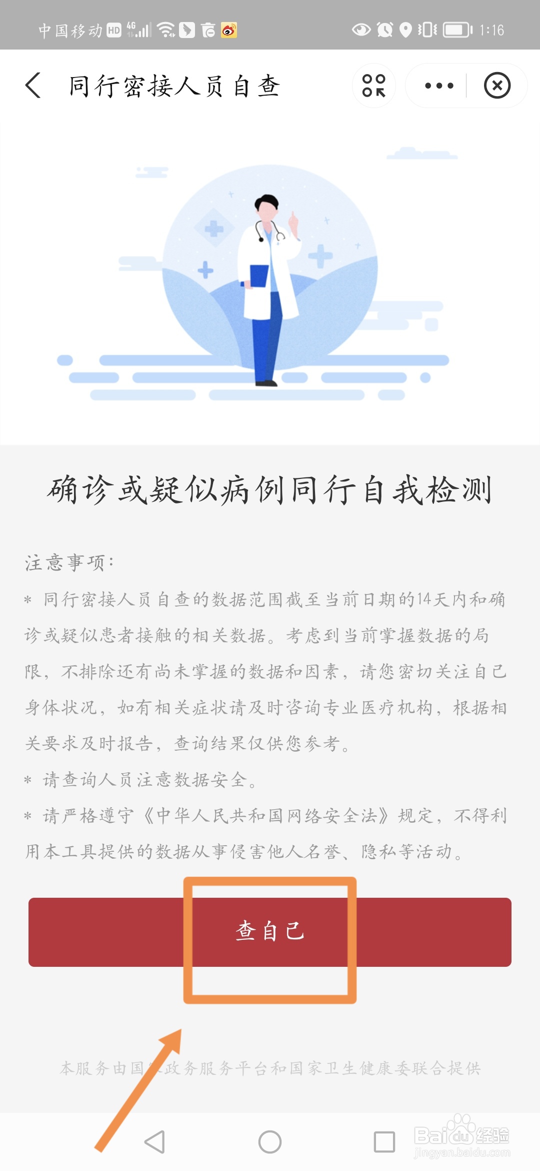 密接码怎么查孩子的