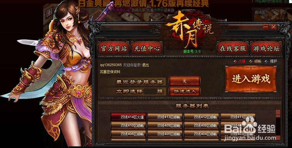 赤月传说游戏攻略