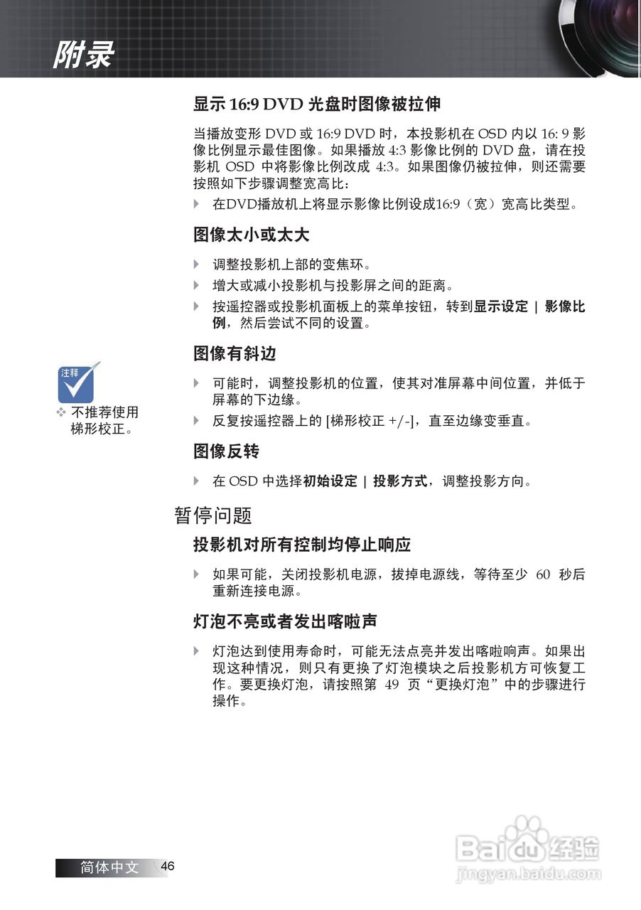 Optoma奥图码EP7155i投影机使用说明书:[5]