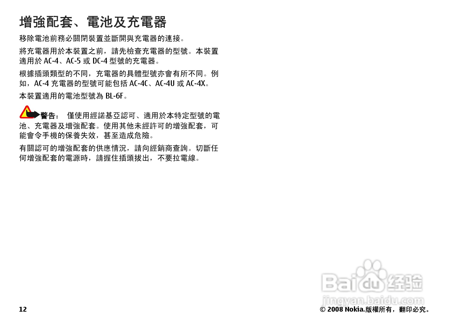 诺基亚N78手机中文说明书:[2]