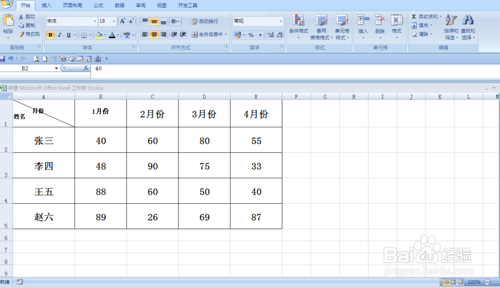 excel中斜线表头怎样做
