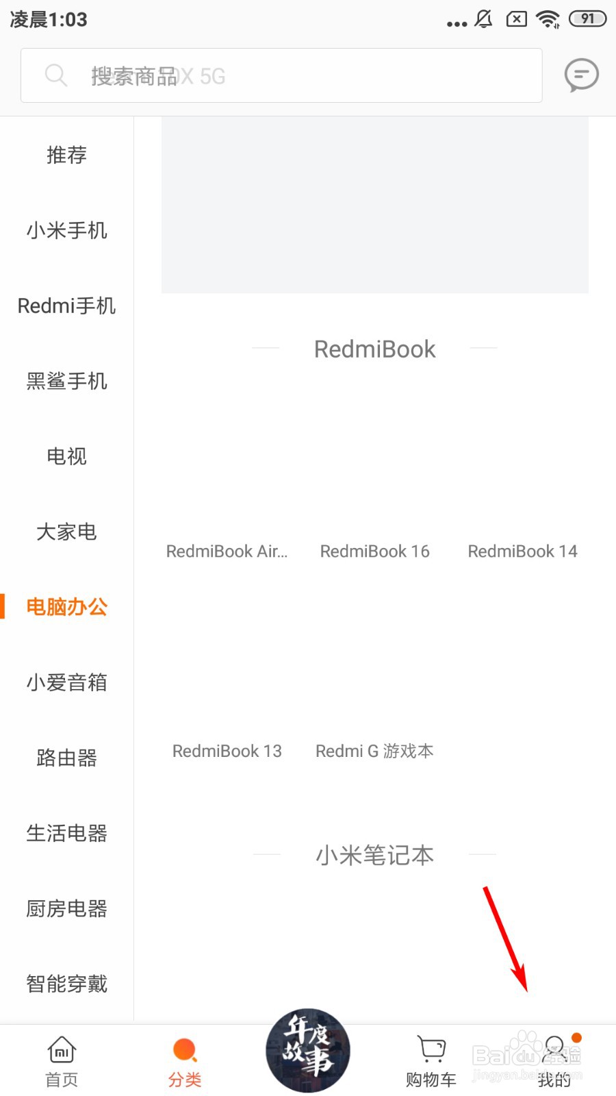 小米商城怎么关闭消息推送