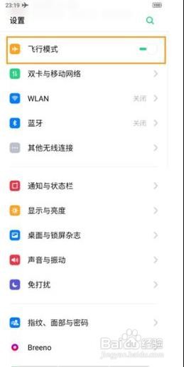 OPPO A9 如何设置飞行模式