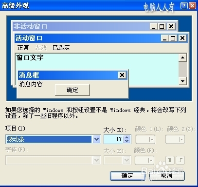 XP操作系统设置：[98]高级外观