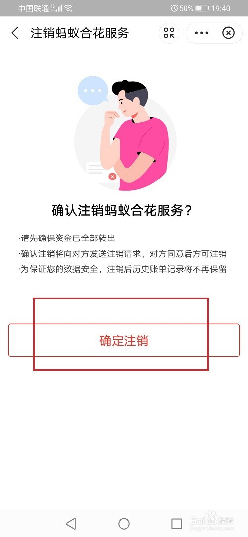支付宝蚂蚁合花怎么关闭