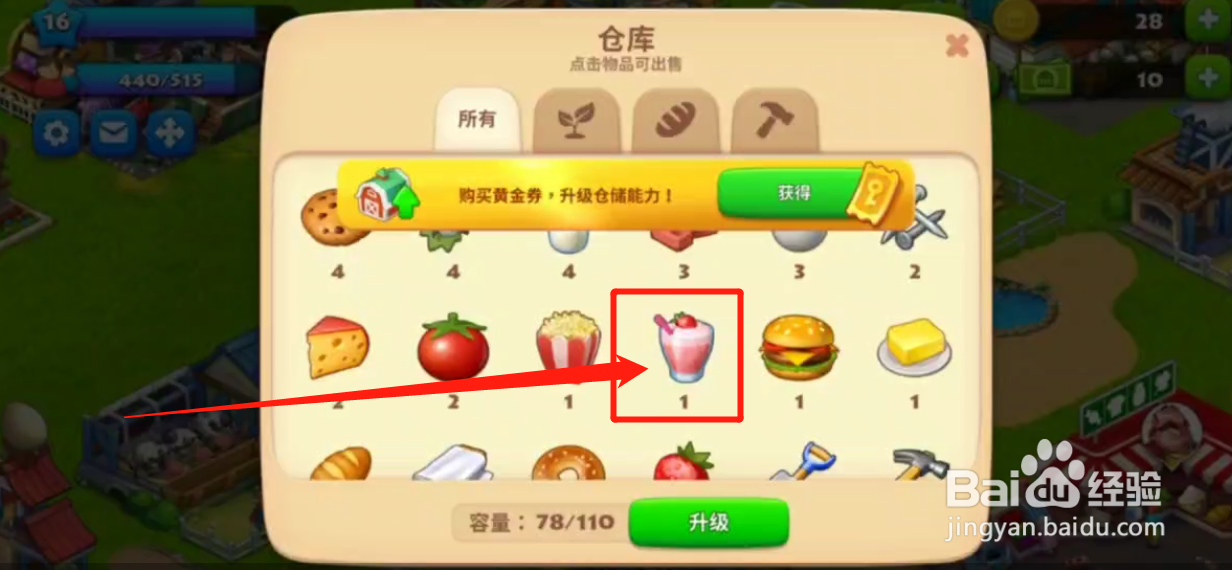 如何制作梦想城镇奶昔