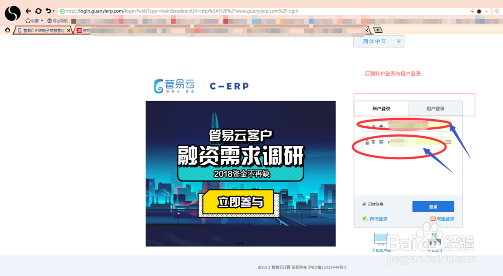 电商平台财务软件店铺信息怎么添加呢？