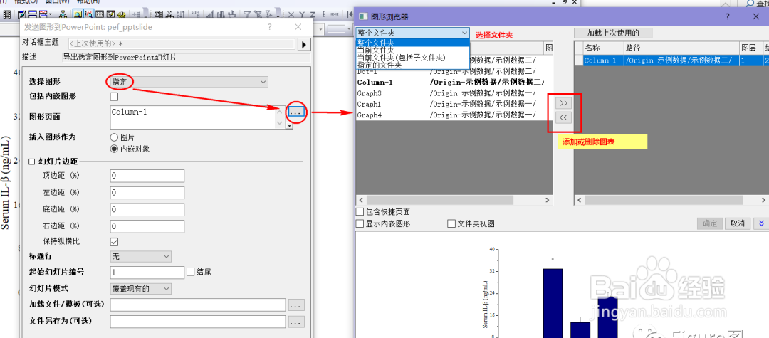 如何把Origin或Graphpad中的图表整理到PPT中