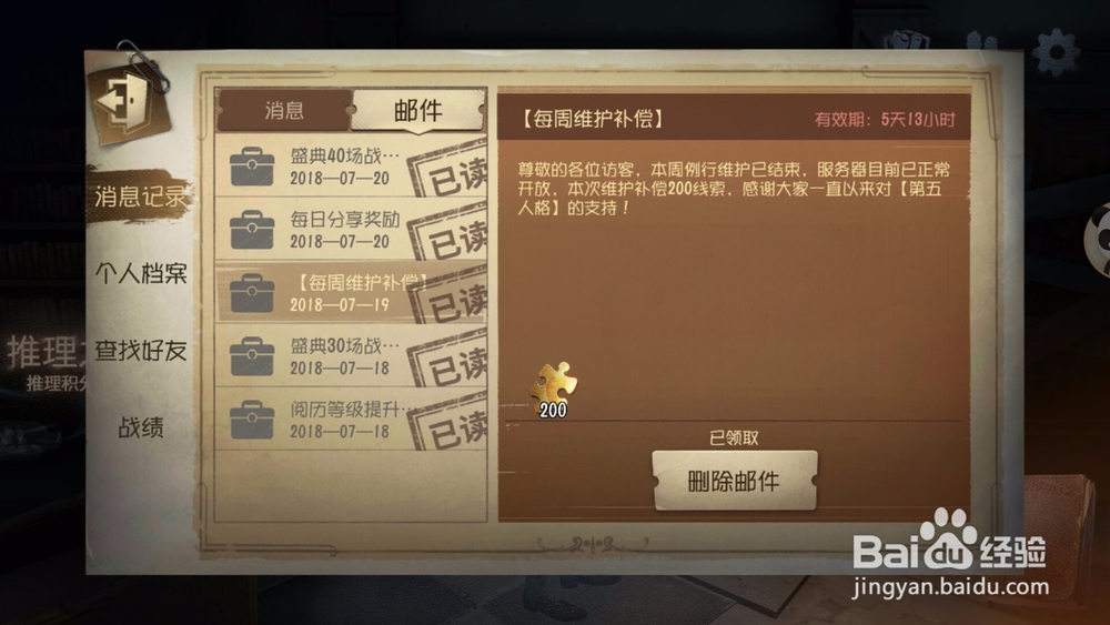 第五人格线索怎么获取