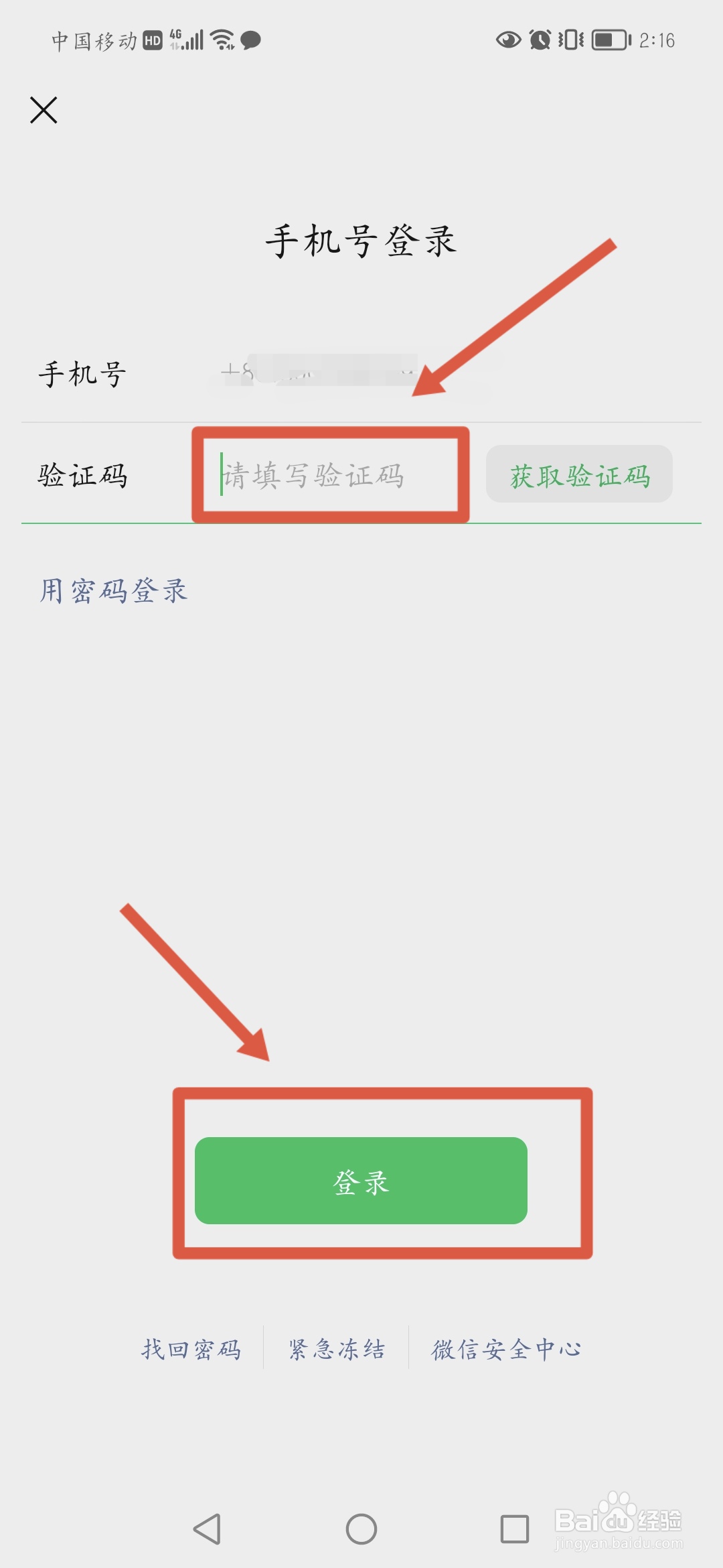 账号被盗如何找回
