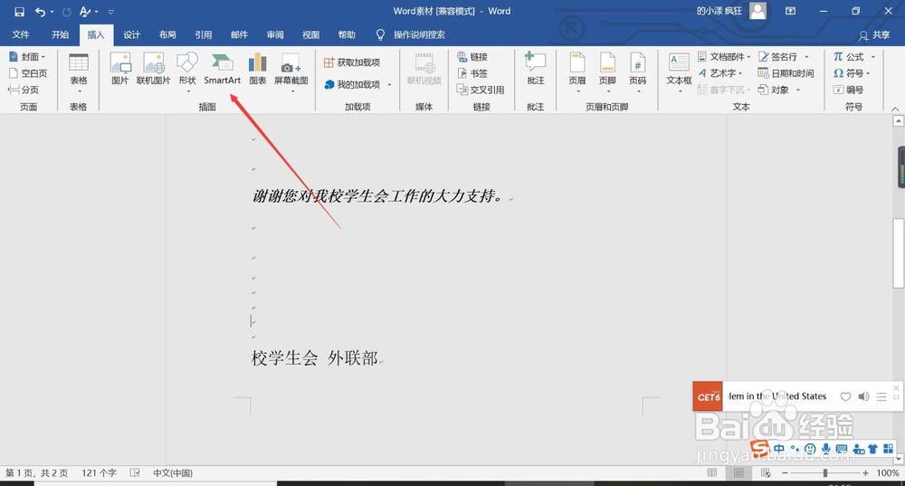 怎么在word2016插入半圆组织结构图呢?
